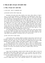 정치 엘리트와 리더십-차베스와 룰라 비교-7