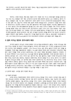 정치 엘리트와 리더십-차베스와 룰라 비교-9