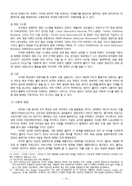 정치 엘리트와 리더십-차베스와 룰라 비교-10