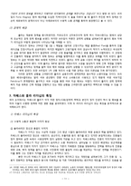 정치 엘리트와 리더십-차베스와 룰라 비교-11