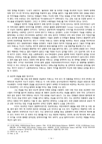 정치 엘리트와 리더십-차베스와 룰라 비교-14