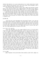 정치 엘리트와 리더십-차베스와 룰라 비교-16