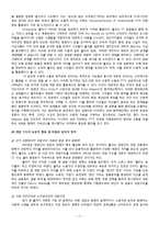 정치 엘리트와 리더십-차베스와 룰라 비교-17