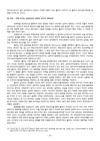 정치 엘리트와 리더십-차베스와 룰라 비교-20