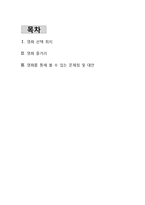 영화 \`Black\`과 인도의 장애인복지 고찰-2