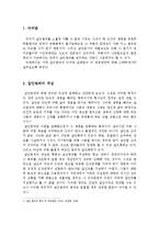 교정복지-살인 범죄의 분석-2