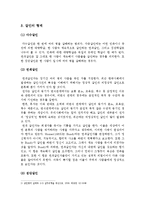 교정복지-살인 범죄의 분석-3