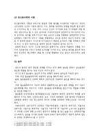 교정복지-살인 범죄의 분석-6