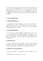 교정복지-살인 범죄의 분석-13