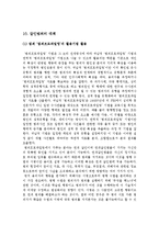 교정복지-살인 범죄의 분석-16
