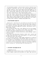 학교사회복지의 제도와 전망-4