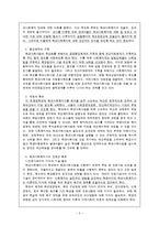 학교사회복지의 제도와 전망-5