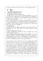 학교사회복지의 제도와 전망-8