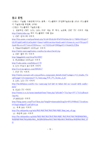 OLED 기술과 미래전망-16