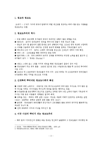 미국의 청교도주의에 대하여-2