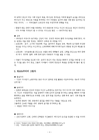 미국의 청교도주의에 대하여-4