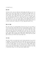삼국시대 다종교 사회 연구-2