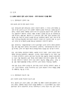삼국시대 다종교 사회 연구-3
