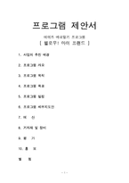 청소년 대상 에이즈 바로알기 프로그램 기획-1
