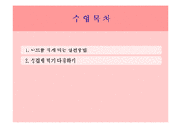나트륨 저감화 교육(실과교수학습지도안, 초등학교5학년, 교생실습, 실과본시수업안, 나트륨섭취줄이기, 교수학습지도안) PPT, 파워포인트-2