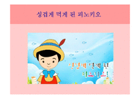 나트륨 저감화 교육(실과교수학습지도안, 초등학교5학년, 교생실습, 실과본시수업안, 나트륨섭취줄이기, 교수학습지도안) PPT, 파워포인트-5