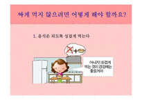 나트륨 저감화 교육(실과교수학습지도안, 초등학교5학년, 교생실습, 실과본시수업안, 나트륨섭취줄이기, 교수학습지도안) PPT, 파워포인트-6