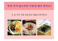 나트륨 저감화 교육(실과교수학습지도안, 초등학교5학년, 교생실습, 실과본시수업안, 나트륨섭취줄이기, 교수학습지도안) PPT, 파워포인트-7