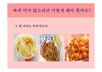 나트륨 저감화 교육(실과교수학습지도안, 초등학교5학년, 교생실습, 실과본시수업안, 나트륨섭취줄이기, 교수학습지도안) PPT, 파워포인트-10