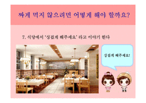 나트륨 저감화 교육(실과교수학습지도안, 초등학교5학년, 교생실습, 실과본시수업안, 나트륨섭취줄이기, 교수학습지도안) PPT, 파워포인트-12