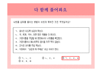 나트륨 저감화 교육(실과교수학습지도안, 초등학교5학년, 교생실습, 실과본시수업안, 나트륨섭취줄이기, 교수학습지도안) PPT, 파워포인트-16