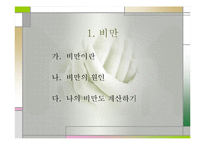 비만(비만교실, 비만이란, 비만의 문제, 표준체중) 발표, PPT, 파워포인트-2