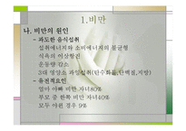 비만(비만교실, 비만이란, 비만의 문제, 표준체중) 발표, PPT, 파워포인트-4