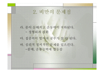 비만(비만교실, 비만이란, 비만의 문제, 표준체중) 발표, PPT, 파워포인트-11