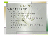 비만(비만교실, 비만이란, 비만의 문제, 표준체중) 발표, PPT, 파워포인트-15