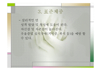 비만(비만교실, 비만이란, 비만의 문제, 표준체중) 발표, PPT, 파워포인트-16