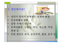 성인병을 일으키는 영양섭취의 문제점과 올바른 식사요법(성인병발생, 식생활변화, 현대식생활문제, 주요성인병) 발표용, PPT, 파워포인트-3