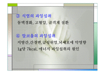 성인병을 일으키는 영양섭취의 문제점과 올바른 식사요법(성인병발생, 식생활변화, 현대식생활문제, 주요성인병) 발표용, PPT, 파워포인트-8