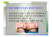 성인병을 일으키는 영양섭취의 문제점과 올바른 식사요법(성인병발생, 식생활변화, 현대식생활문제, 주요성인병) 발표용, PPT, 파워포인트-10