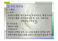 성인병을 일으키는 영양섭취의 문제점과 올바른 식사요법(성인병발생, 식생활변화, 현대식생활문제, 주요성인병) 발표용, PPT, 파워포인트-12