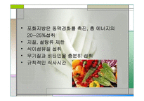 성인병을 일으키는 영양섭취의 문제점과 올바른 식사요법(성인병발생, 식생활변화, 현대식생활문제, 주요성인병) 발표용, PPT, 파워포인트-13