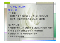 성인병을 일으키는 영양섭취의 문제점과 올바른 식사요법(성인병발생, 식생활변화, 현대식생활문제, 주요성인병) 발표용, PPT, 파워포인트-15