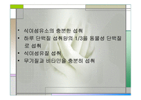 성인병을 일으키는 영양섭취의 문제점과 올바른 식사요법(성인병발생, 식생활변화, 현대식생활문제, 주요성인병) 발표용, PPT, 파워포인트-16