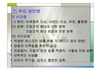 성인병을 일으키는 영양섭취의 문제점과 올바른 식사요법(성인병발생, 식생활변화, 현대식생활문제, 주요성인병) 발표용, PPT, 파워포인트-17