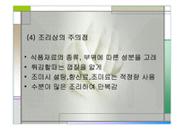 성인병을 일으키는 영양섭취의 문제점과 올바른 식사요법(성인병발생, 식생활변화, 현대식생활문제, 주요성인병) 발표용, PPT, 파워포인트-18