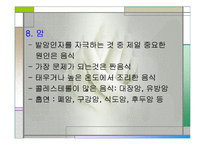 성인병을 일으키는 영양섭취의 문제점과 올바른 식사요법(성인병발생, 식생활변화, 현대식생활문제, 주요성인병) 발표용, PPT, 파워포인트-19