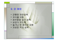 성인병을 일으키는 영양섭취의 문제점과 올바른 식사요법(성인병발생, 식생활변화, 현대식생활문제, 주요성인병) 발표용, PPT, 파워포인트-20
