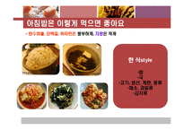 아침 결식으로 인한 영양문제(최신영양문제, 이침식사실태, 아침식사와학업성취도, 비만의관계, 아침결식의문제점, 예방법) 발표, PPT, 파워포인트-16