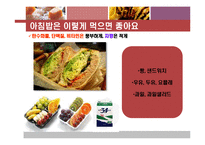 아침 결식으로 인한 영양문제(최신영양문제, 이침식사실태, 아침식사와학업성취도, 비만의관계, 아침결식의문제점, 예방법) 발표, PPT, 파워포인트-17