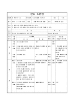 우리의 식사(실과교수학습지도안, 초등학교5학년, 교생실습, 단원지도계획, 균형잡힌식사하기, 교수학습지도안)-6