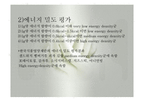 패스트푸드섭취로 인한 영양문제(최신영양문제, 패스트푸드의발전, 패스트푸드영양문제, 패스트푸드과다섭취와 질병) PPT, 파워포인트-7